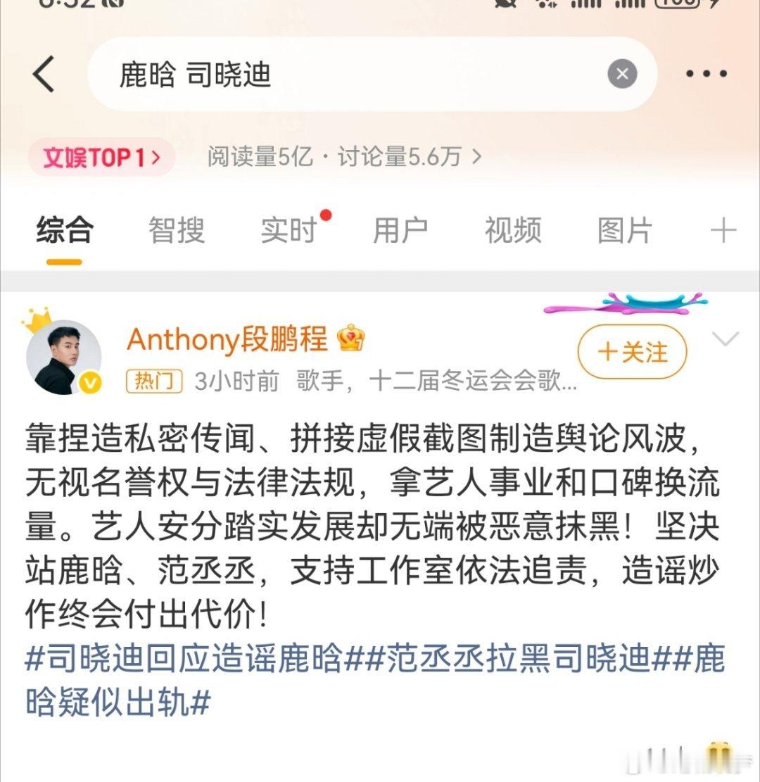 歌手段鹏程怒斥司晓迪捏造私密传闻歌手段鹏程怒斥司晓迪拼接虚假截图这下面两张图片的