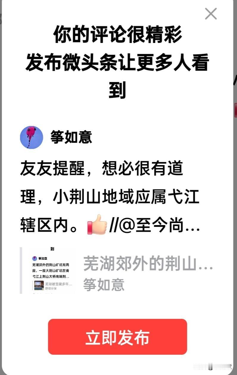 友友提醒，想必很有道理，小荆山地域应属弋江辖区内。[赞]//@至今尚未吐真情:小