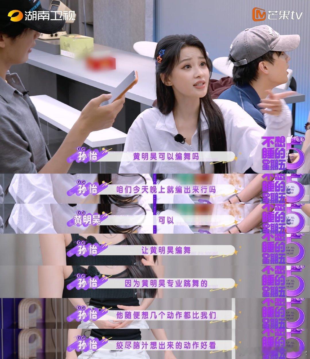 李小冉孙怡唐艺昕还没出浪呢不想睡的星期五 孙怡带队规划舞蹈，唐艺昕牢记经典舞步，