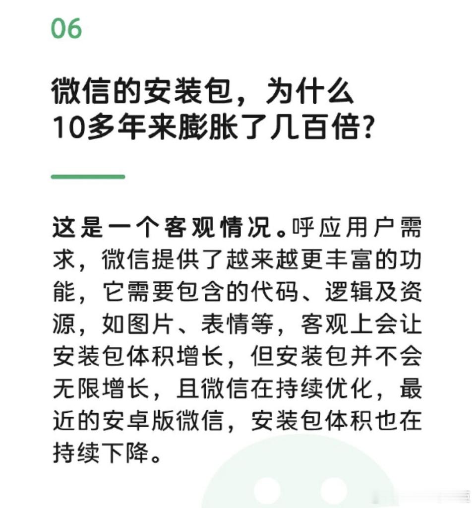 微信回应安装包10多年膨胀几百倍微信就是一个吃内存容量的大户，手机、电脑都一样，