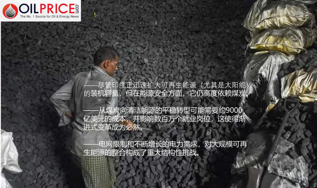 印度想弃煤比登天还难，9000亿成本+500万失业，根本输不起！

谁懂啊！全球
