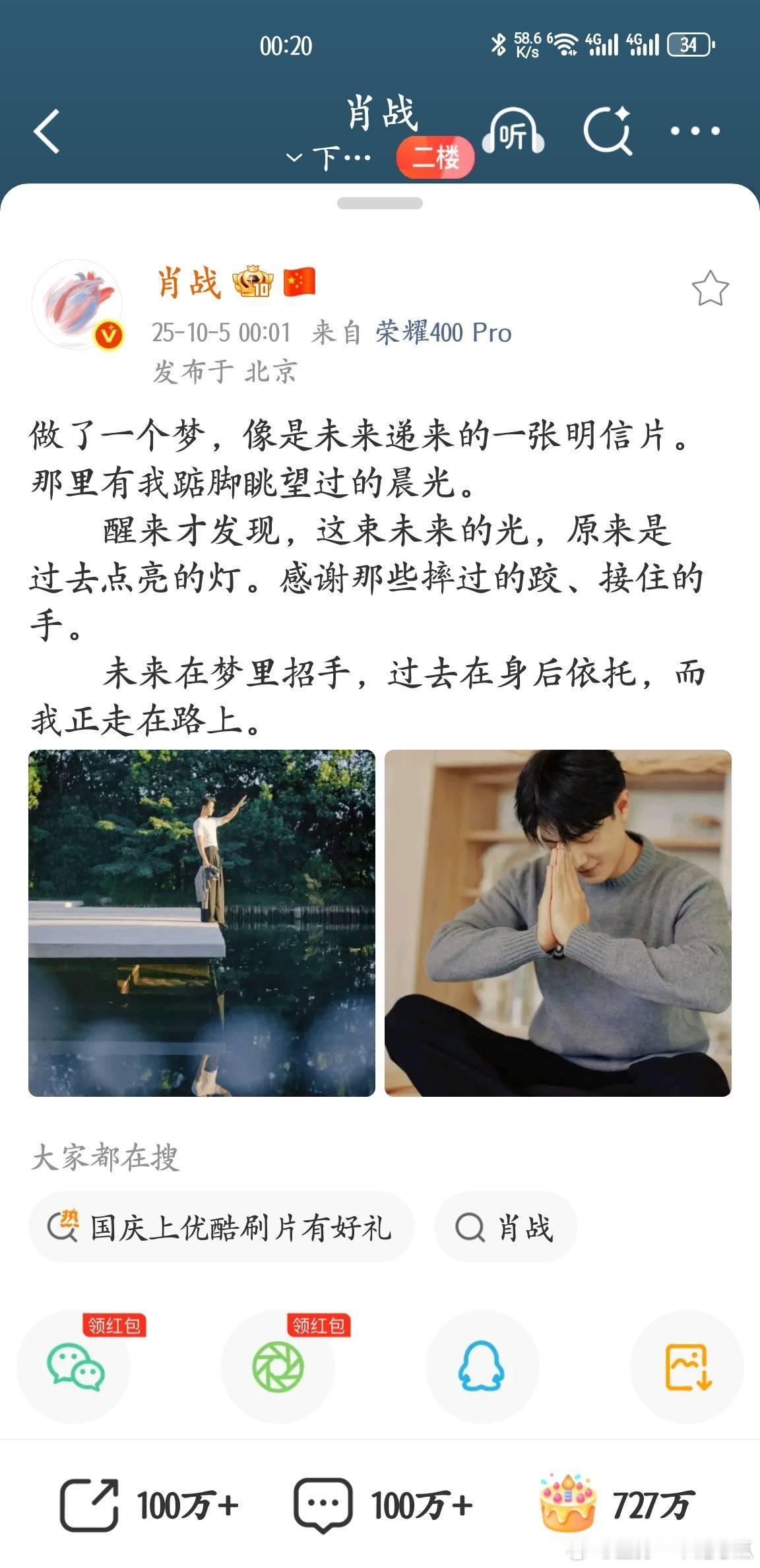肖战生日博19分钟就（博文01分才发）破百万转百万评了，太牛了！ ​​​