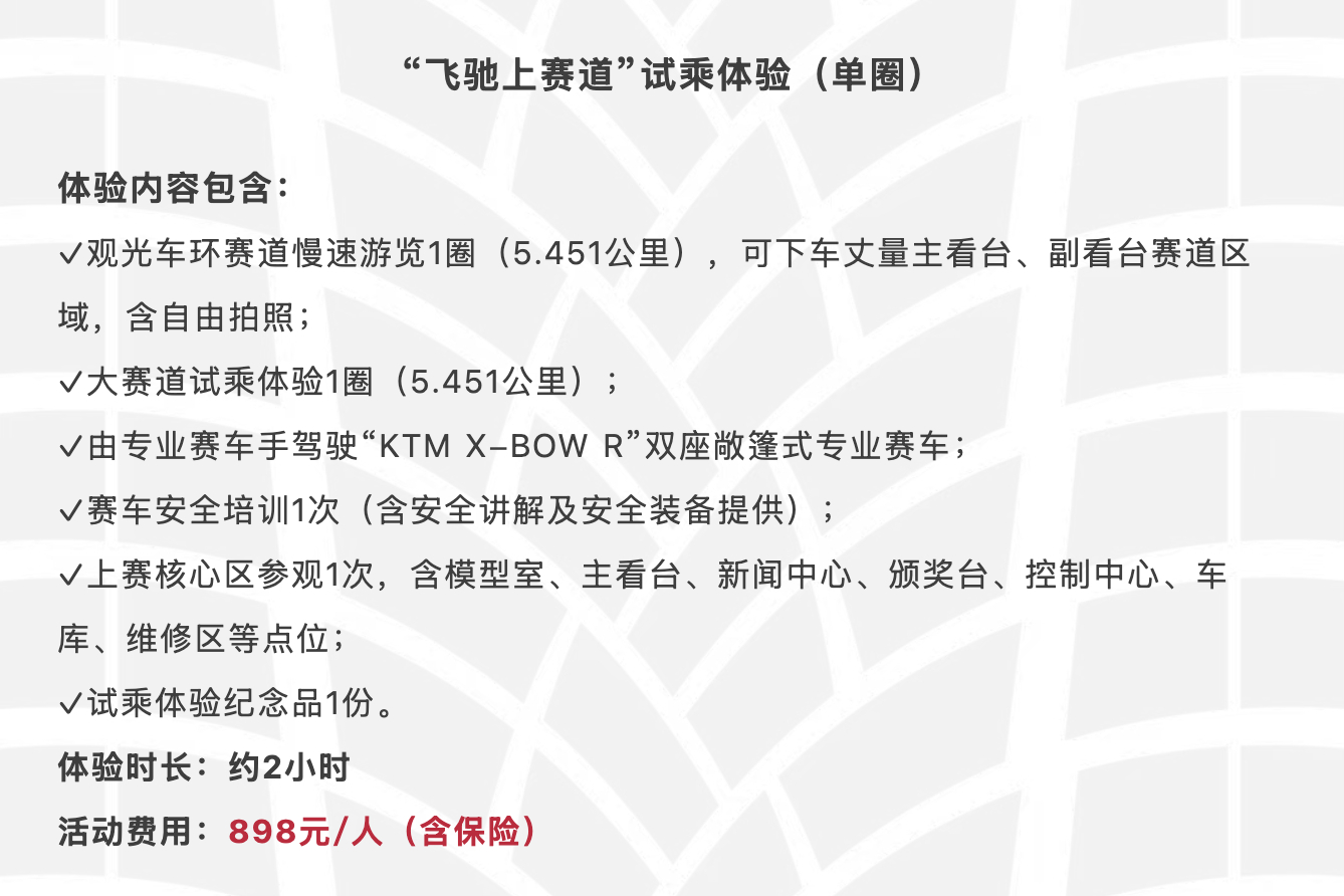 上赛官方的“赛道出租车”终于回归了～体验用车是KTM X-BOW R，目前有两档