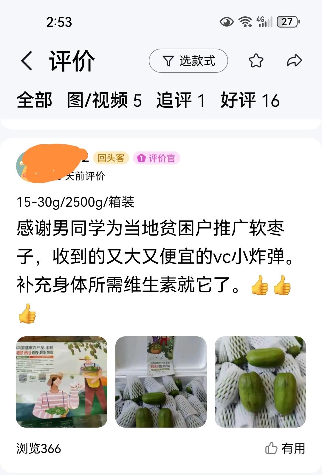 前些天通过到一个贫困户家庭现场直播，用了半天就把他们一园子的软枣子卖完了。在这里