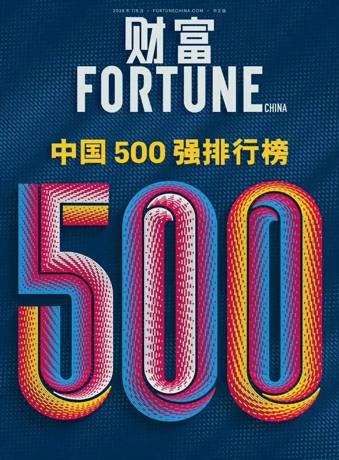 车市热门 2026年7月21日，《财富》中国500强排行榜正式揭晓。奇瑞汽车股份