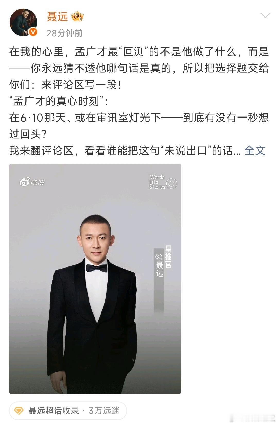 聂远喊你续写孟广才未说的话被聂远的命题惊艳到！把孟广才的半生刻画得淋漓尽致，少年