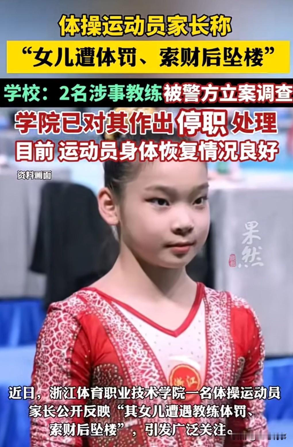 这真是太恶劣了。
有教练竟然敢体罚运动员、更恶劣的是还向运动员索要钱财。

这可