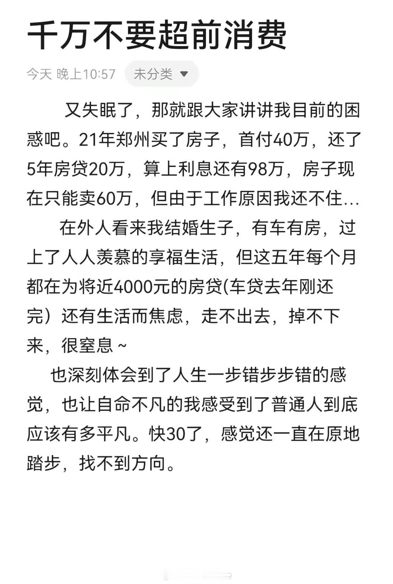 为了撑住体面而超前消费的例子很多啊，还有人啊咬牙贷款买了一台高端车，首付掏了十几