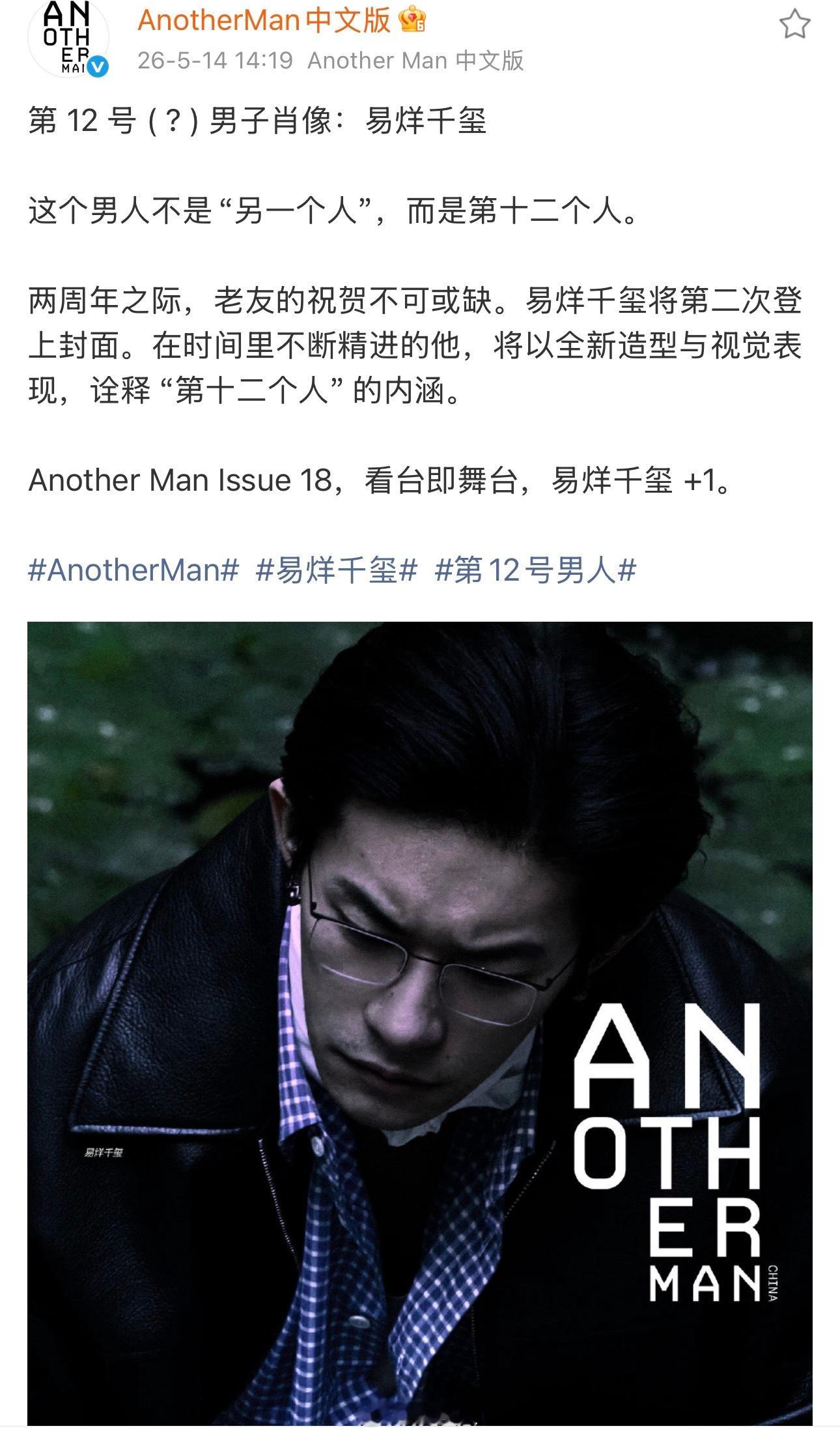 易烊千玺AnotherMan周年刊易烊千玺AnotherMan周年刊预告易烊千玺