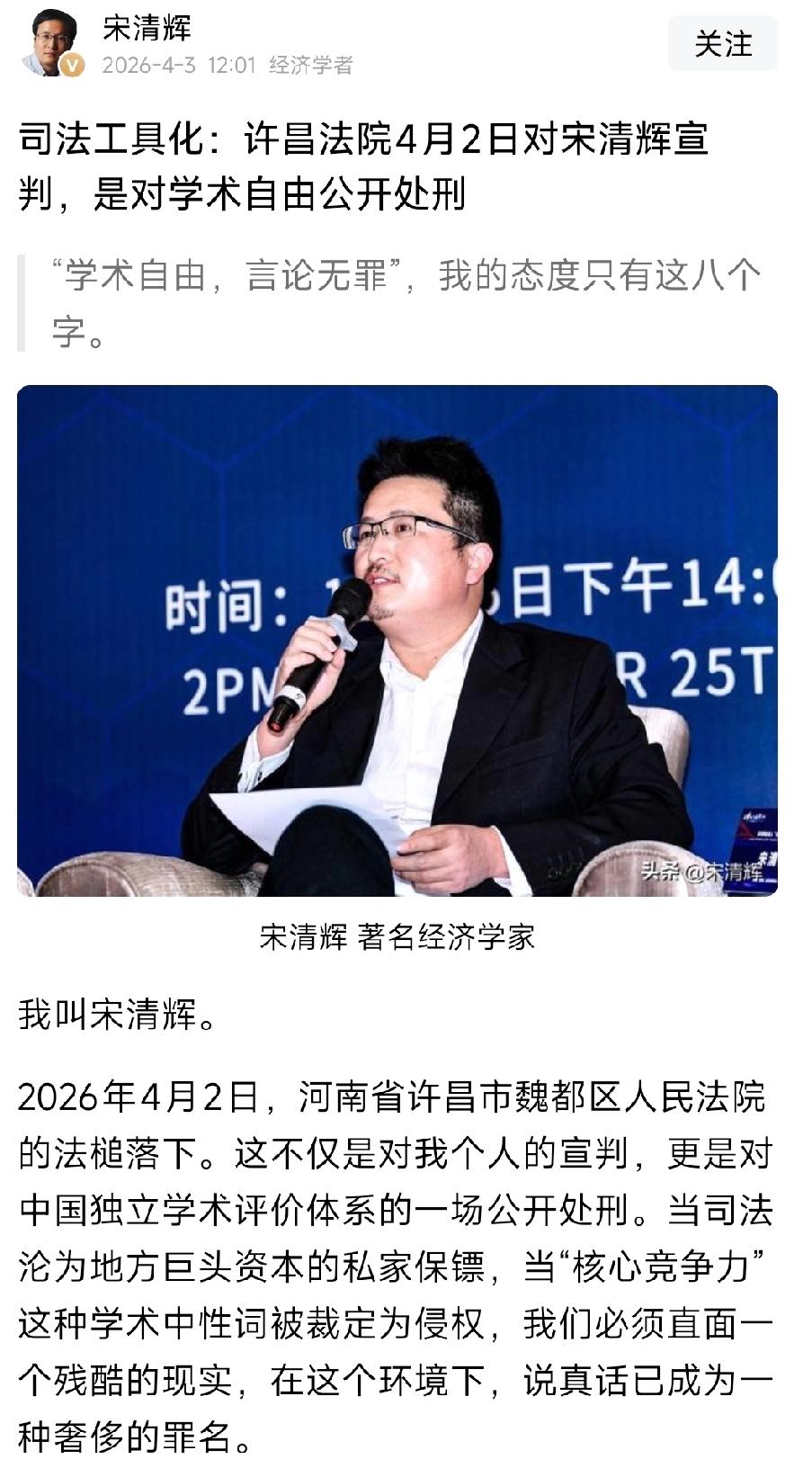 宋清辉是何许人也？
搜了搜资料，发现是头衔挺多的一个人。
经历过痛彻心扉的丧子之