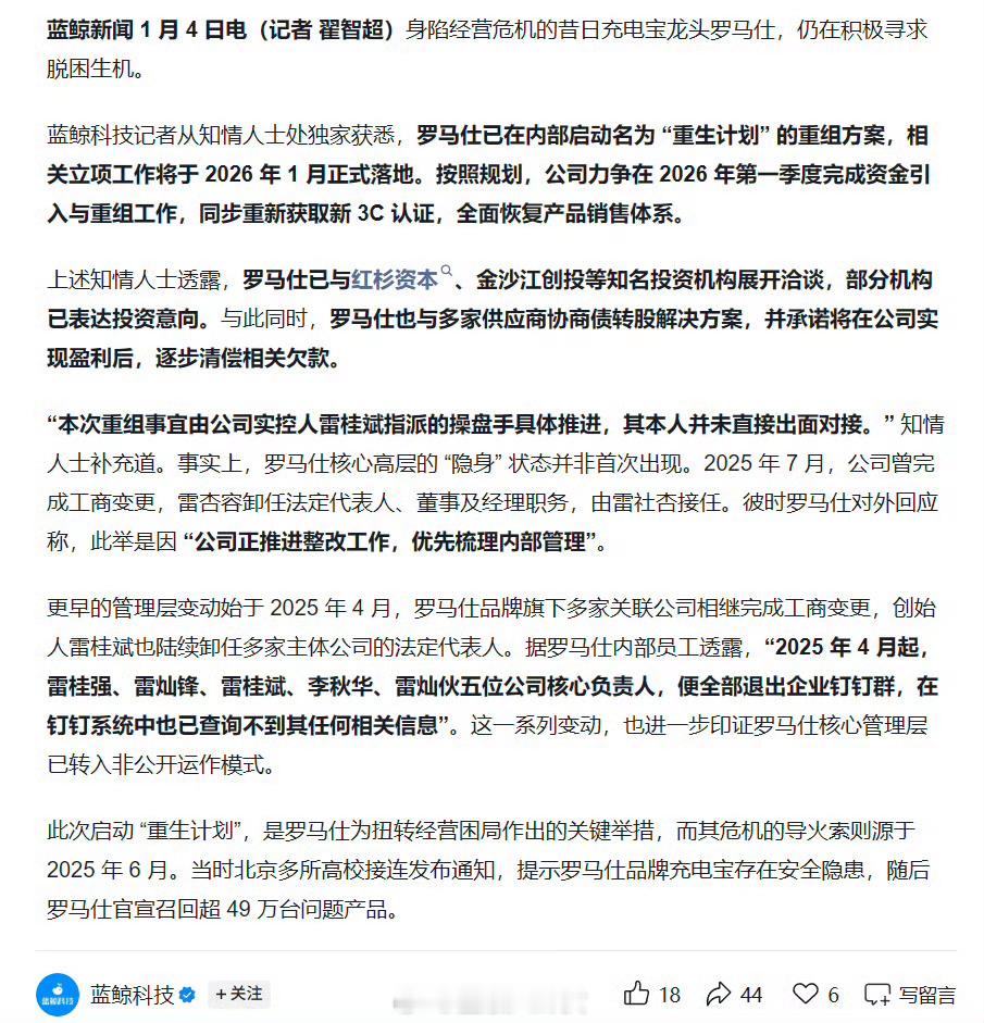 罗马仕将计划重新获取新3C认证曾陷“自燃”风波、被要求召回超49万台充电宝的罗马