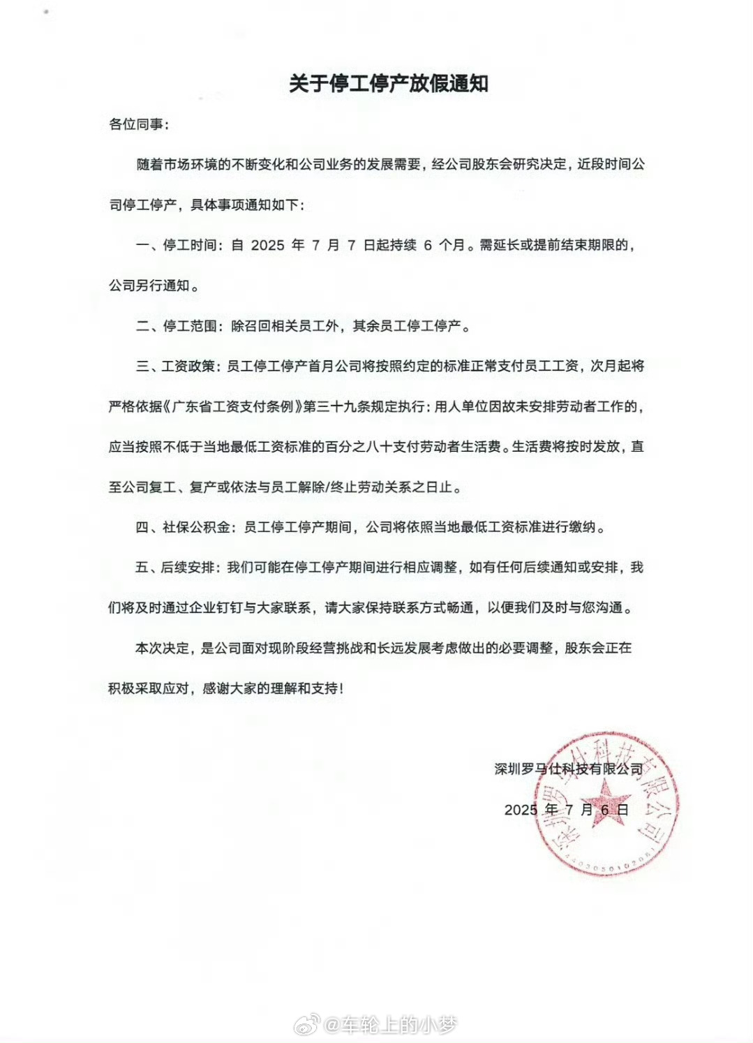 罗马仕深夜正式发布停工停产通知 我丢，前段时间看到倒闭的消息还以为是造谣，没想到