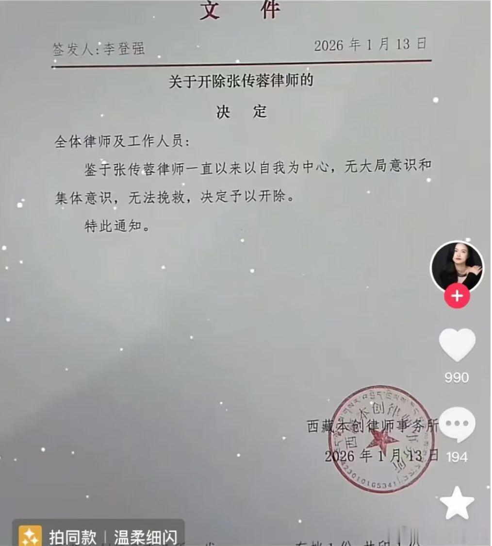 西藏这家律所官威不小，竟用红头文件开除一名律师，开除，已经是劳动关系领域已经废止