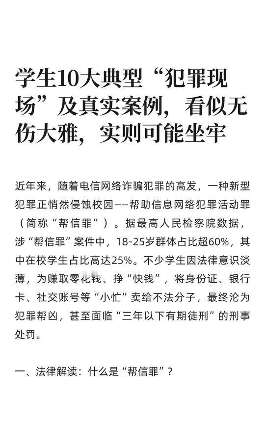 学生10大典型“犯罪现场”及真实案例，
未成年反诈指南 反诈开学第一课 远离诈骗