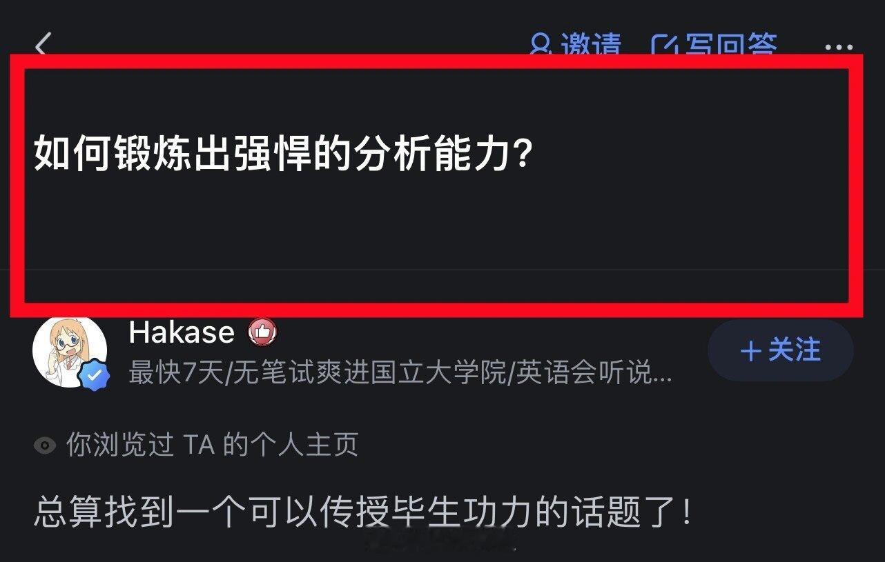 如何锻炼出强悍的分析能力？ ​​​