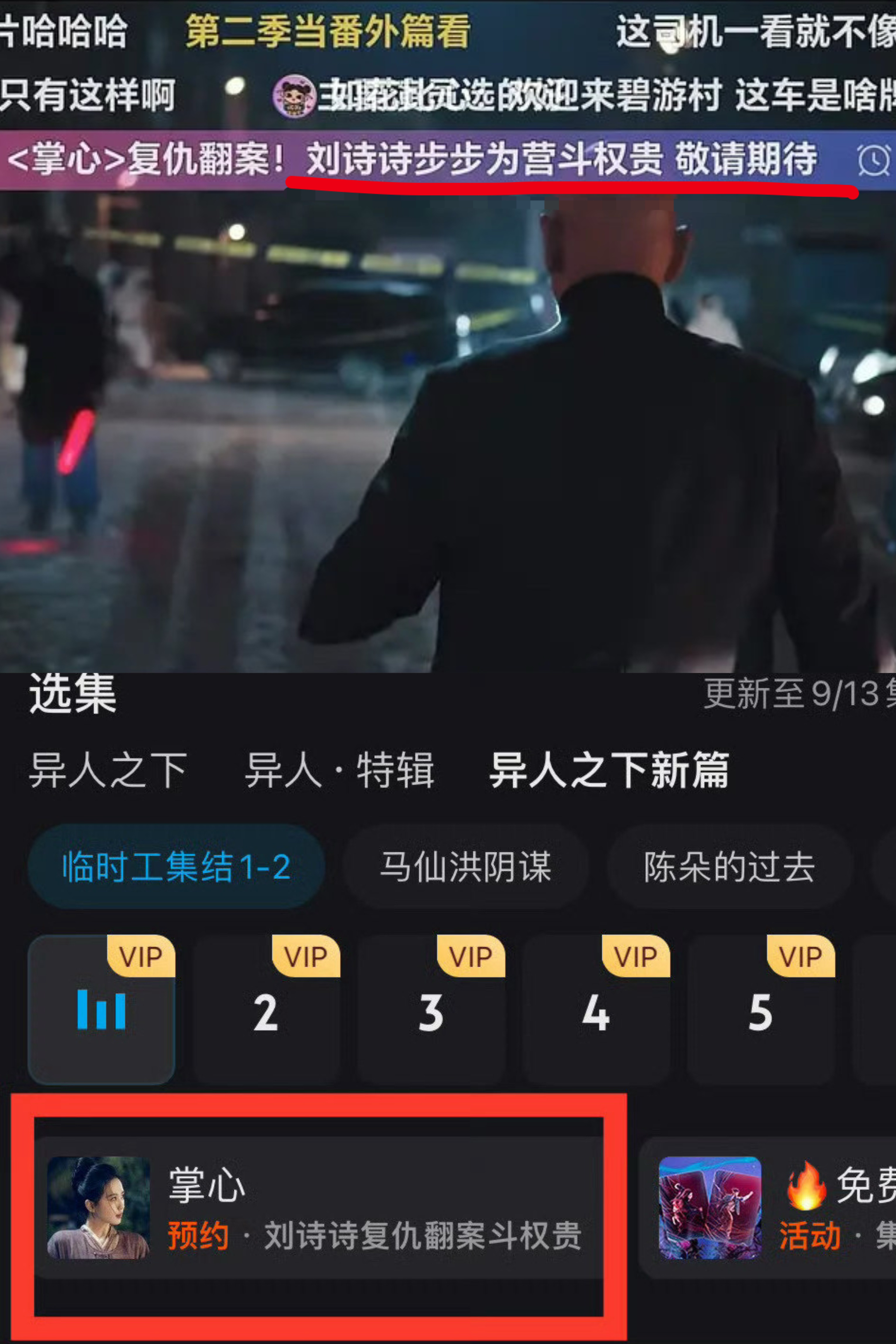 刘诗诗步步为营斗权贵，敬请期待「掌心」叶平安[酷]  