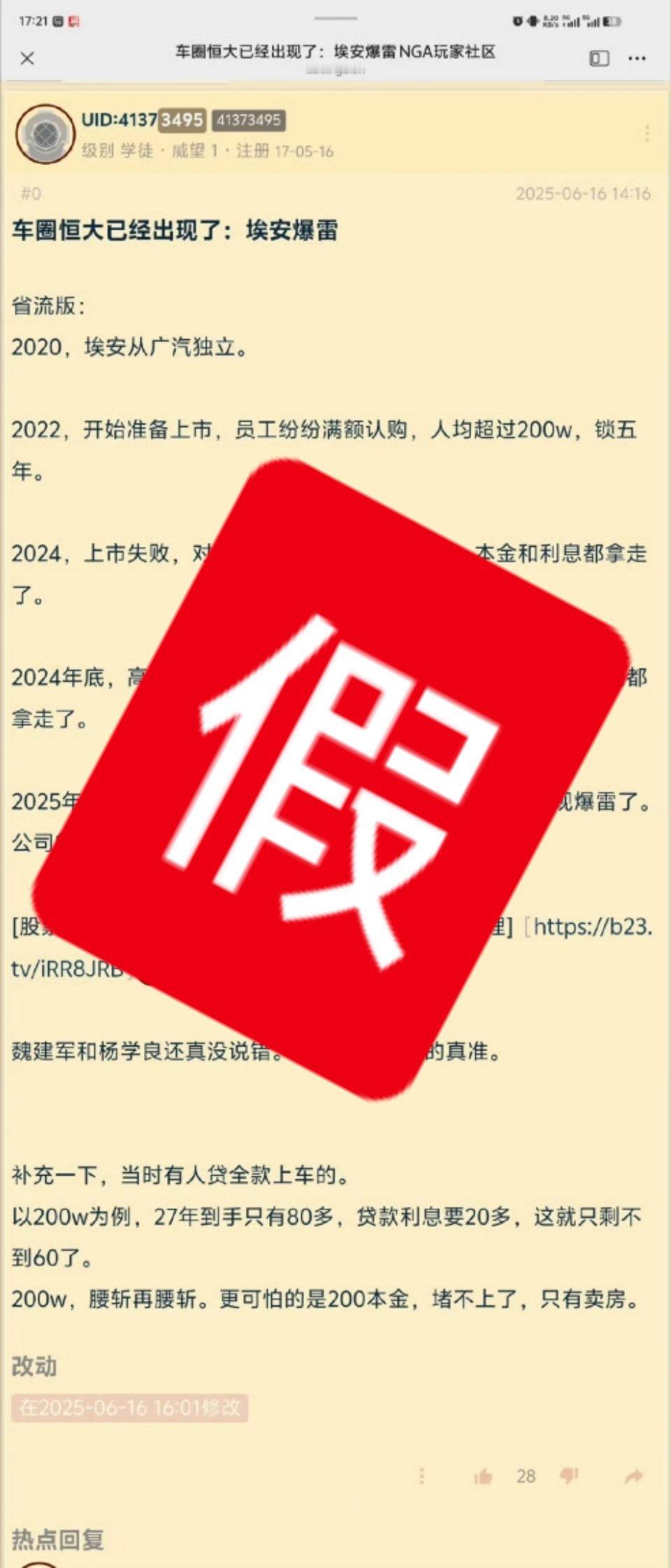 埃安广汽回应员工股权谣言 不信谣，不传谣！对于恶意造谣、传播不是信息者必须依法追