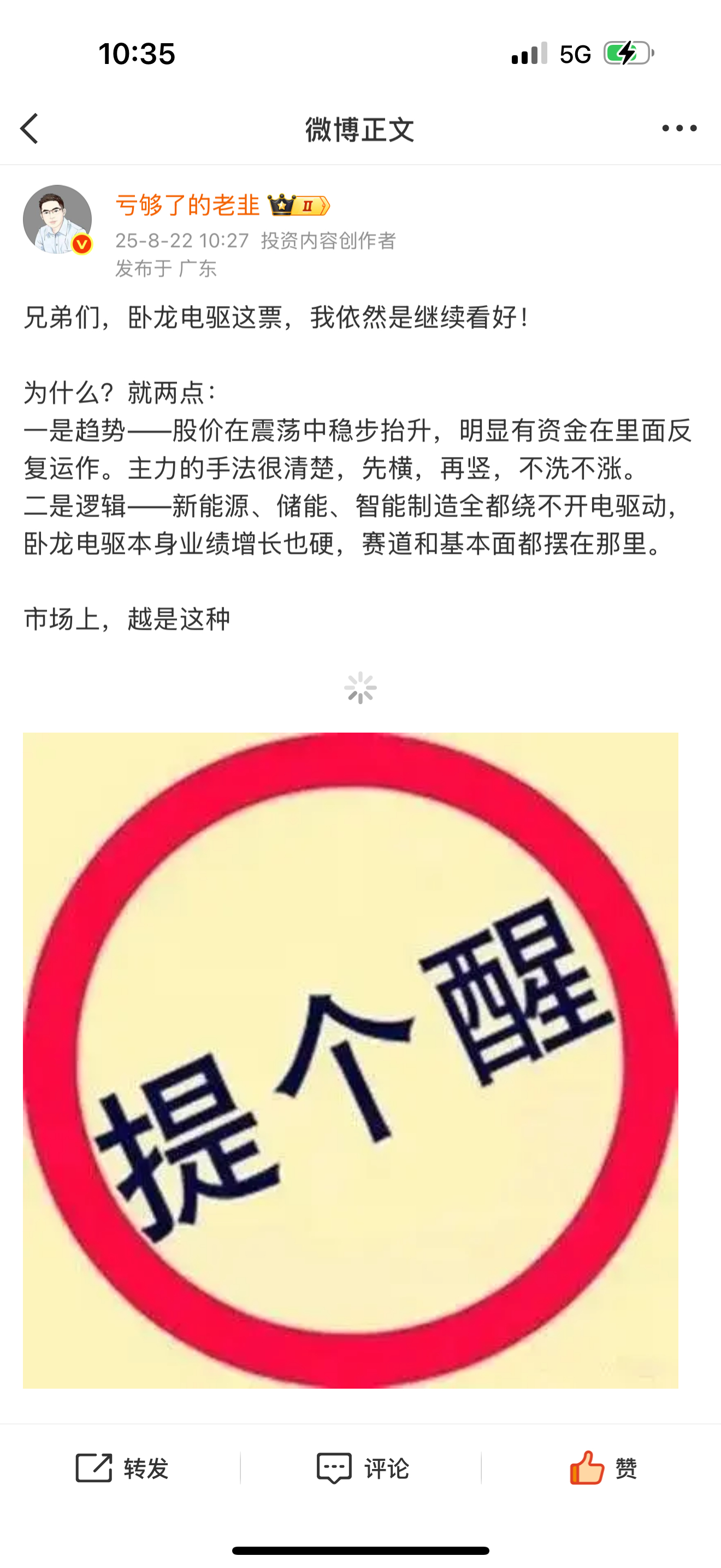 朋友们！我看好的股票都不会差！回调只是为了更好的前行！卧龙电驱周五明确告诉你们！