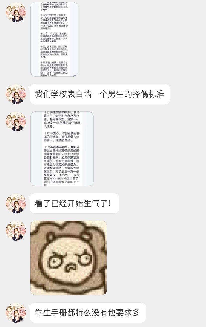 我们学校的表白墙显示了一个男生的择偶标准..你觉得呢 ​​​