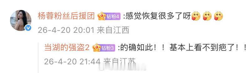 杨蓉面部烫伤恢复近照 烫伤疤痕已基本消失，杨蓉的近照状态超好，总算安心了，拍戏工