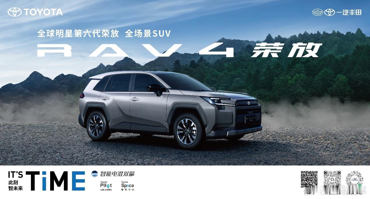 2025年年终临近，一汽丰田亮点纷呈，旗下多款新车与IT'S TiME技术品牌密