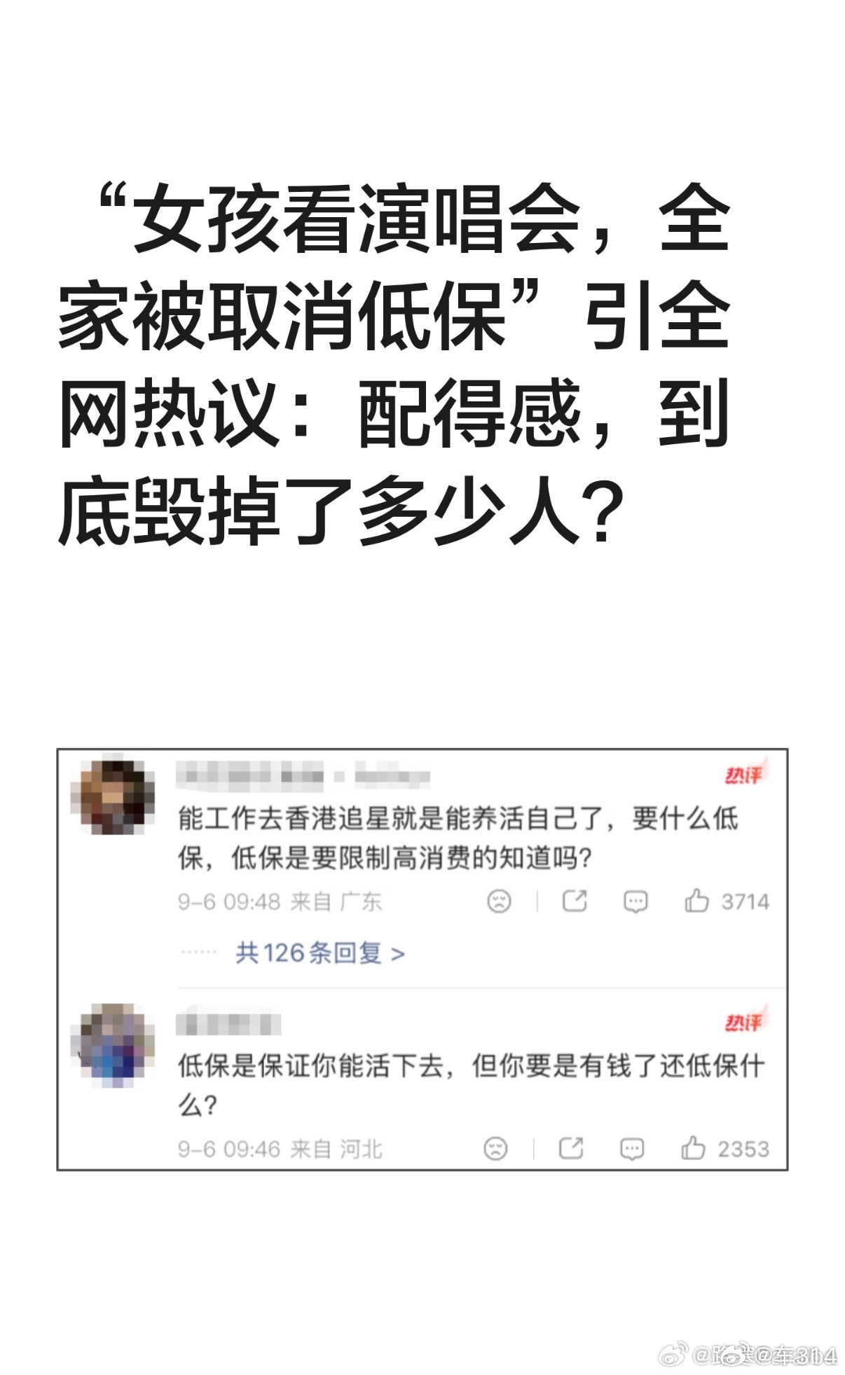 贫困生喝咖啡，就是“不贫困”的体现了吗？同理，低保户家庭的孩子，去香港看演唱会，