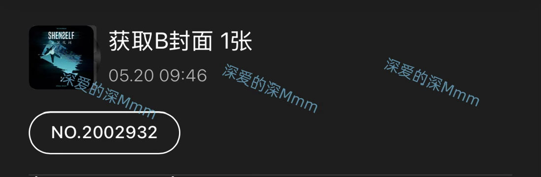 周深 等实体专迫不及待了啊520浅随一点小心意❤️ 
