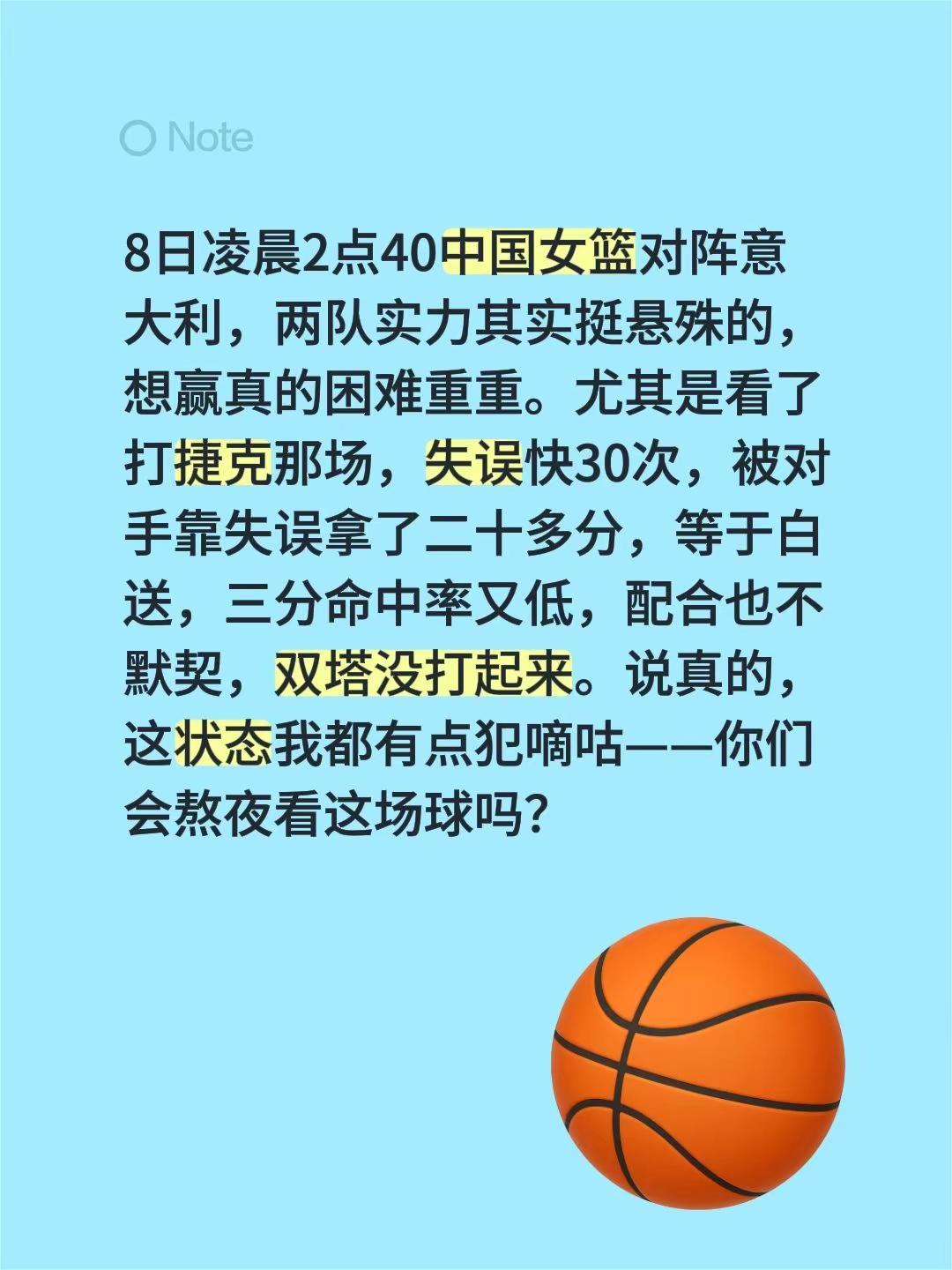 8日凌晨2点40中国女篮对阵意大利，两队实力其实挺悬殊的，想赢真的困难重重。尤其