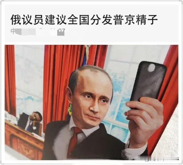 全世界最荒谬的议案是什么？俄罗斯有女议员建议，给全国适龄女性分发普京精子，以产生