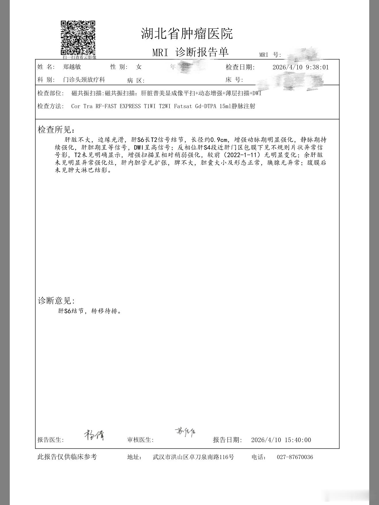 谢谢大家关心希望大家都健健康康平平安安 武汉·湖北省肿瘤医院