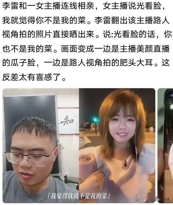 自从有了美颜这样的故事还少么？
我在想这时候应该发明一种反美颜软件，这软件百分百
