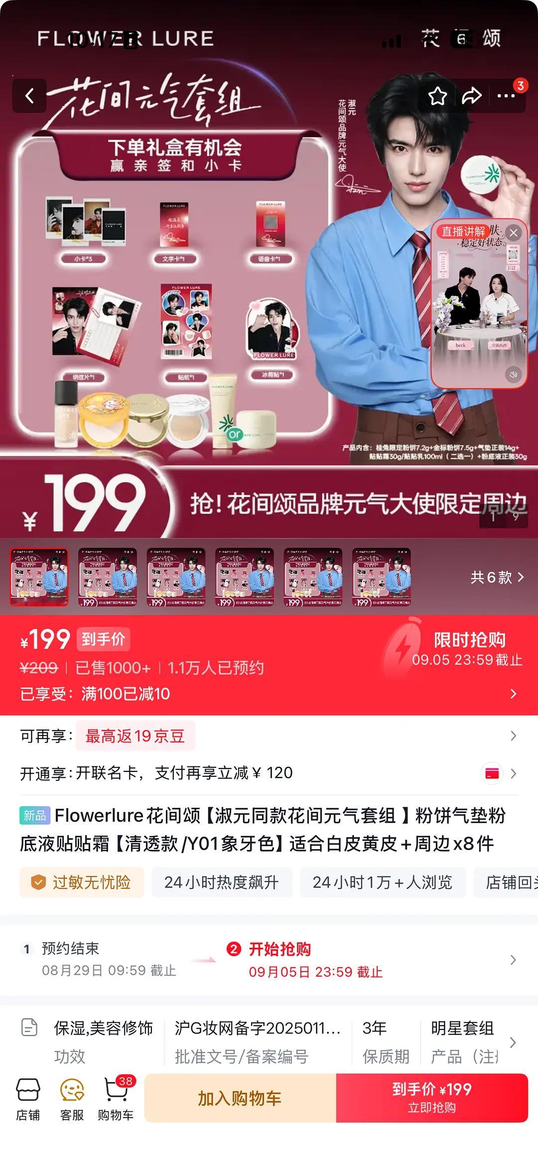 199有6个品还有周边 我觉得很便宜啊 咋才卖一千。。。出戏cp粉这么牛 说不买