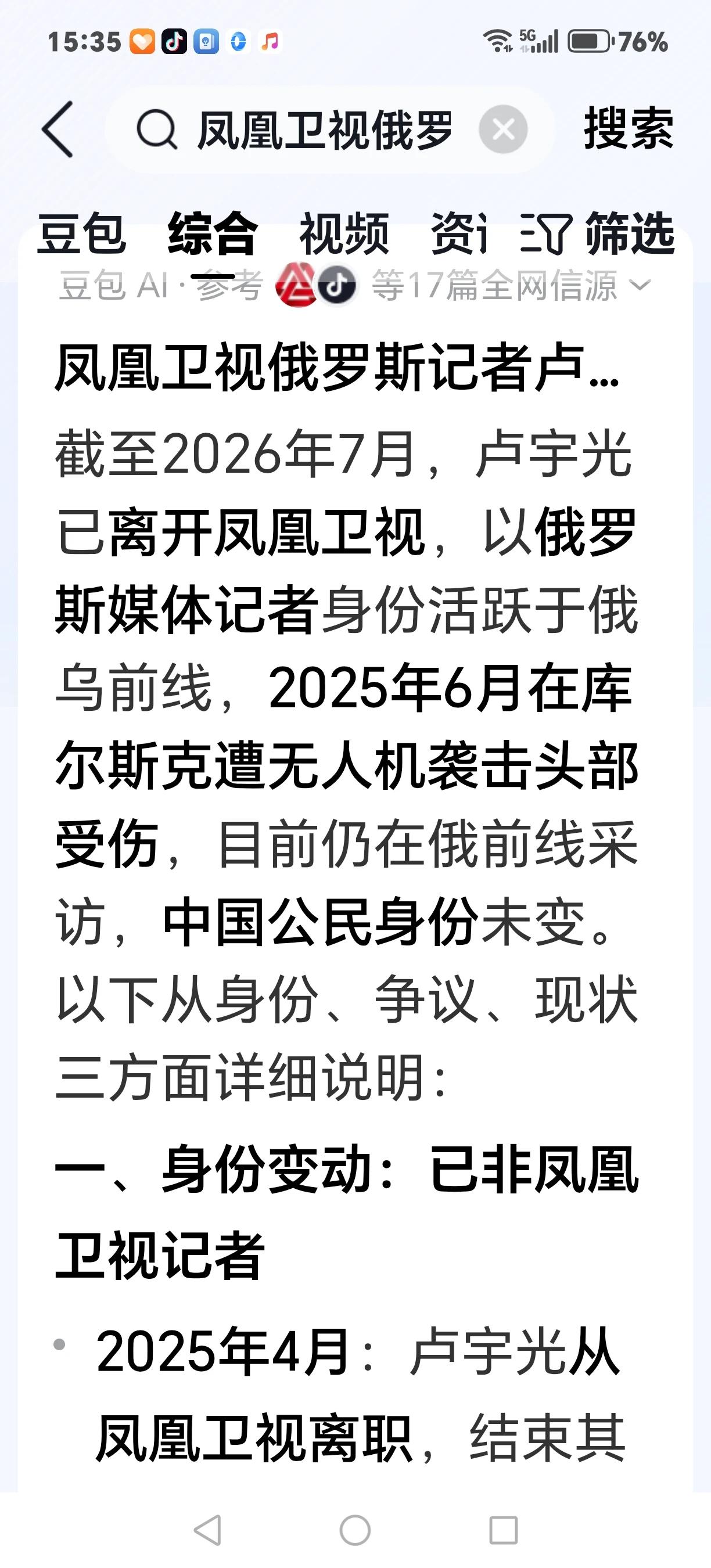 卢宇光究竟是凤凰卫视记者，还是俄罗斯记者？请看豆包查询。
其著名造假新闻图片《俄