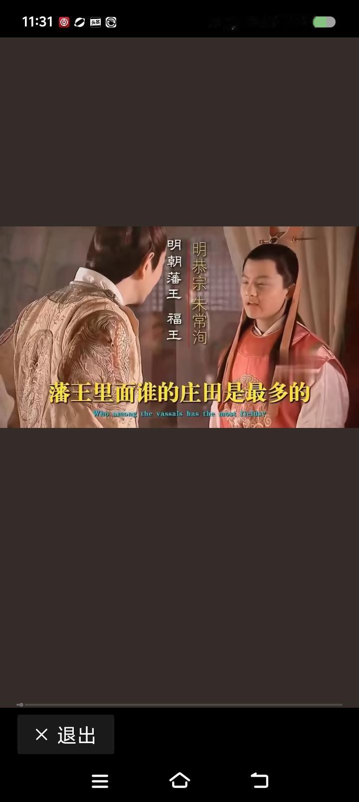 明神宗是不正常？——
电视剧里，朱常洵问明神宗：“藩王里面谁的地最多？”
“自然