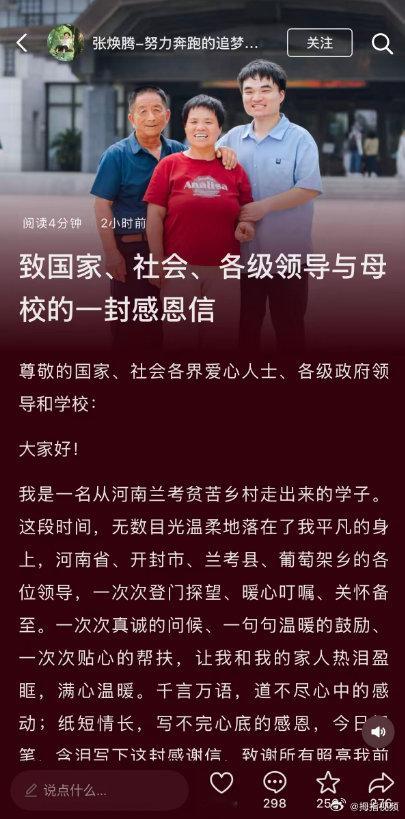 【逆袭为北大博士的中专生发感谢信】成为北大博士的中专生回应逆袭近日，河南小伙张焕