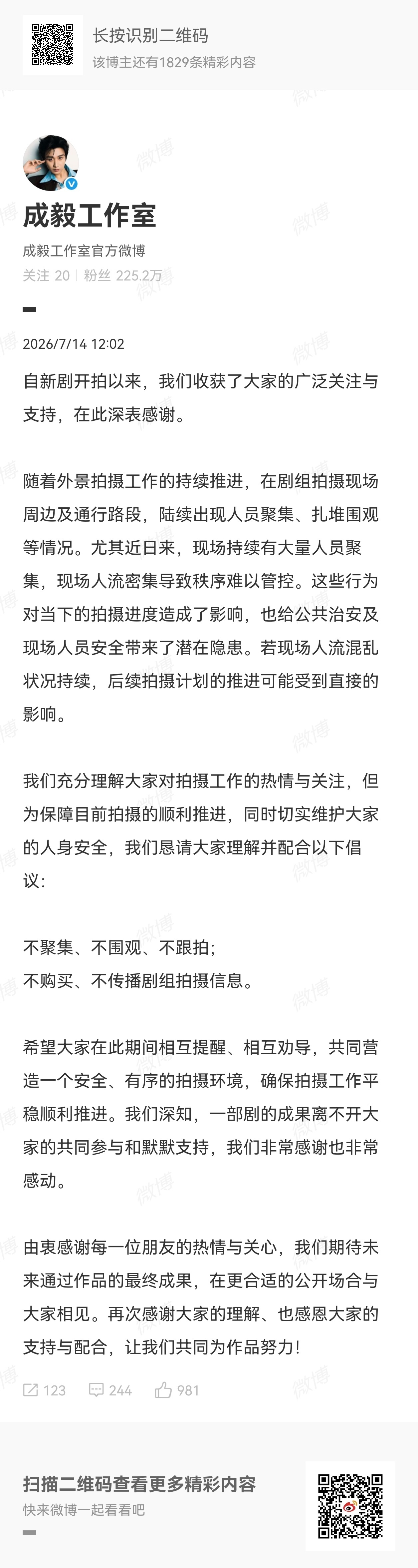 成毅成毅工作室发剧组倡议成毅工作室倡议书成毅工作室发倡议书啦！ 