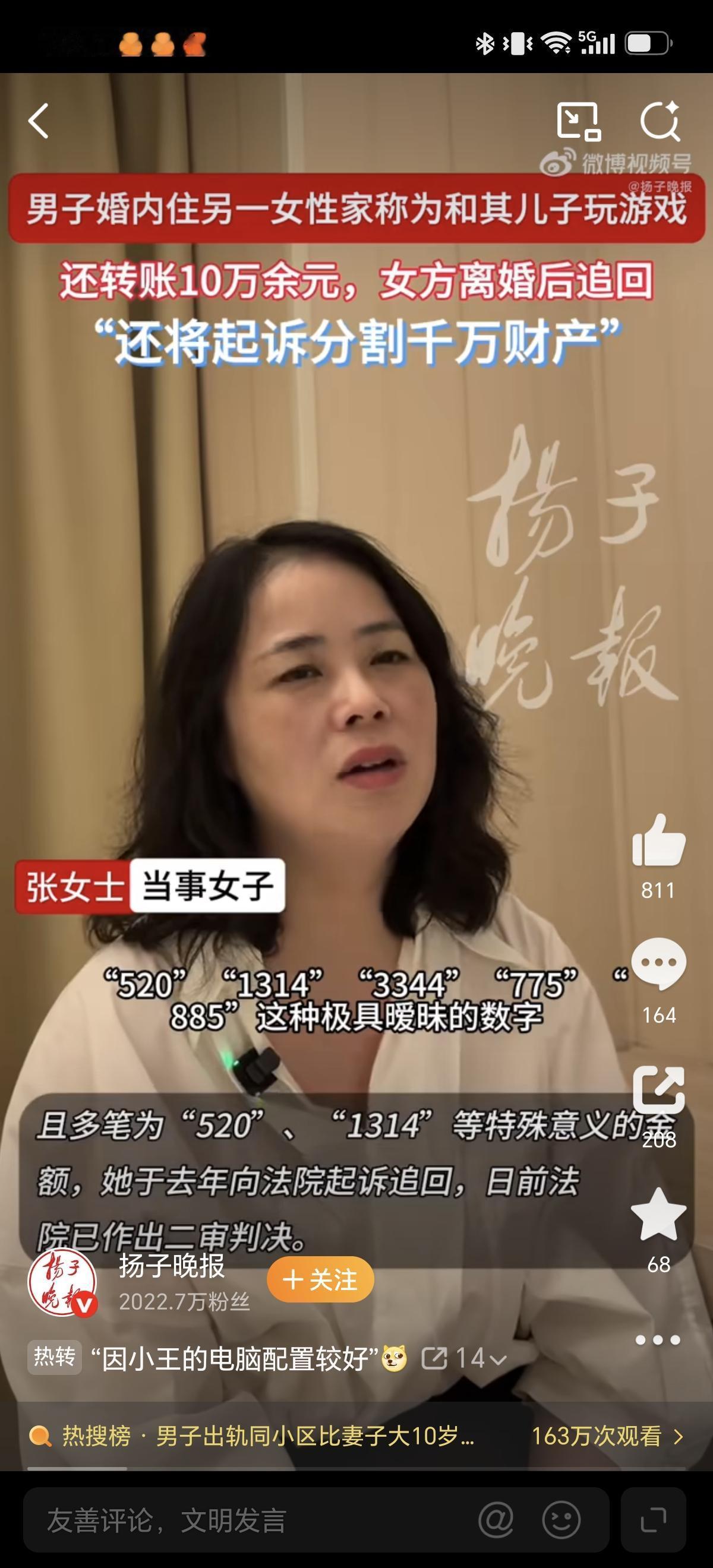 老公出轨大十岁的同小区邻居，还给女子转账十多万，都是凌晨转账暧昧的数字，520，