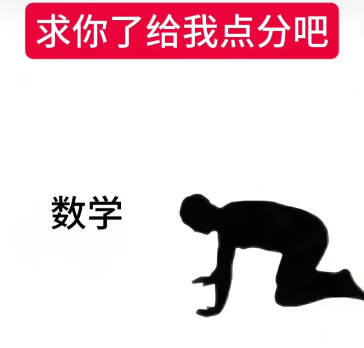 高考数学于是我摊开手 允许数学分数流走 数学 为你流过的眼泪有一滴砸在你心里吗数