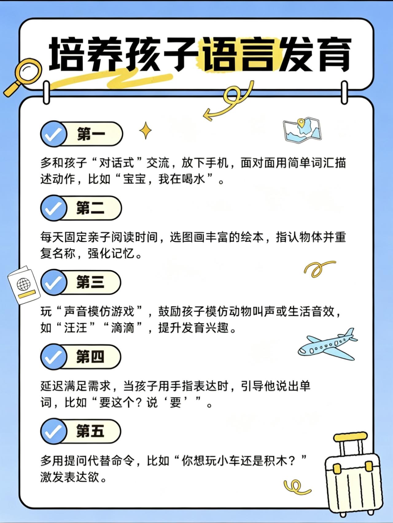 育儿知识分享🔥如何培养孩子的语言能力✅
第一，多和孩子“对话式”交流，放下手机