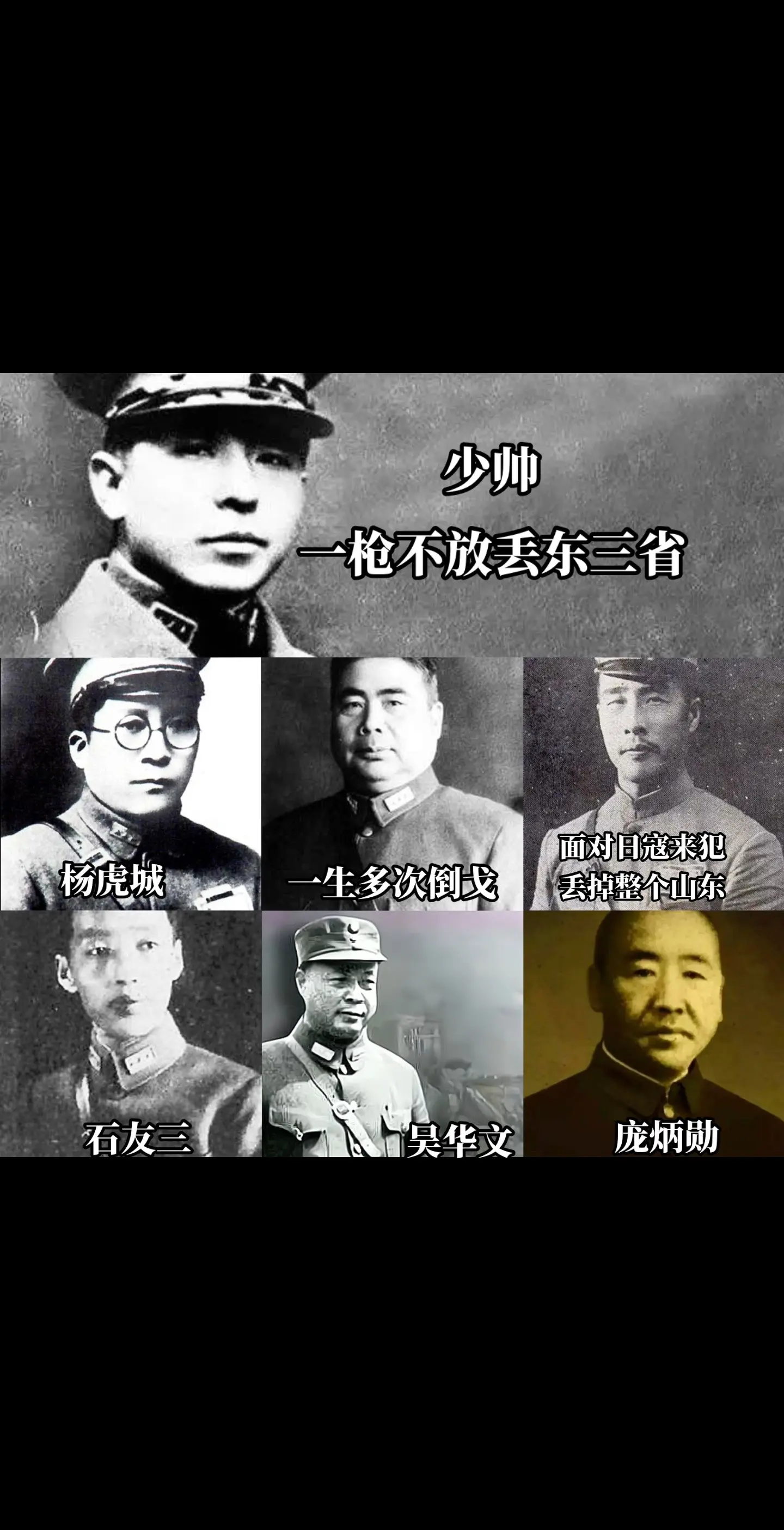 张学良将军