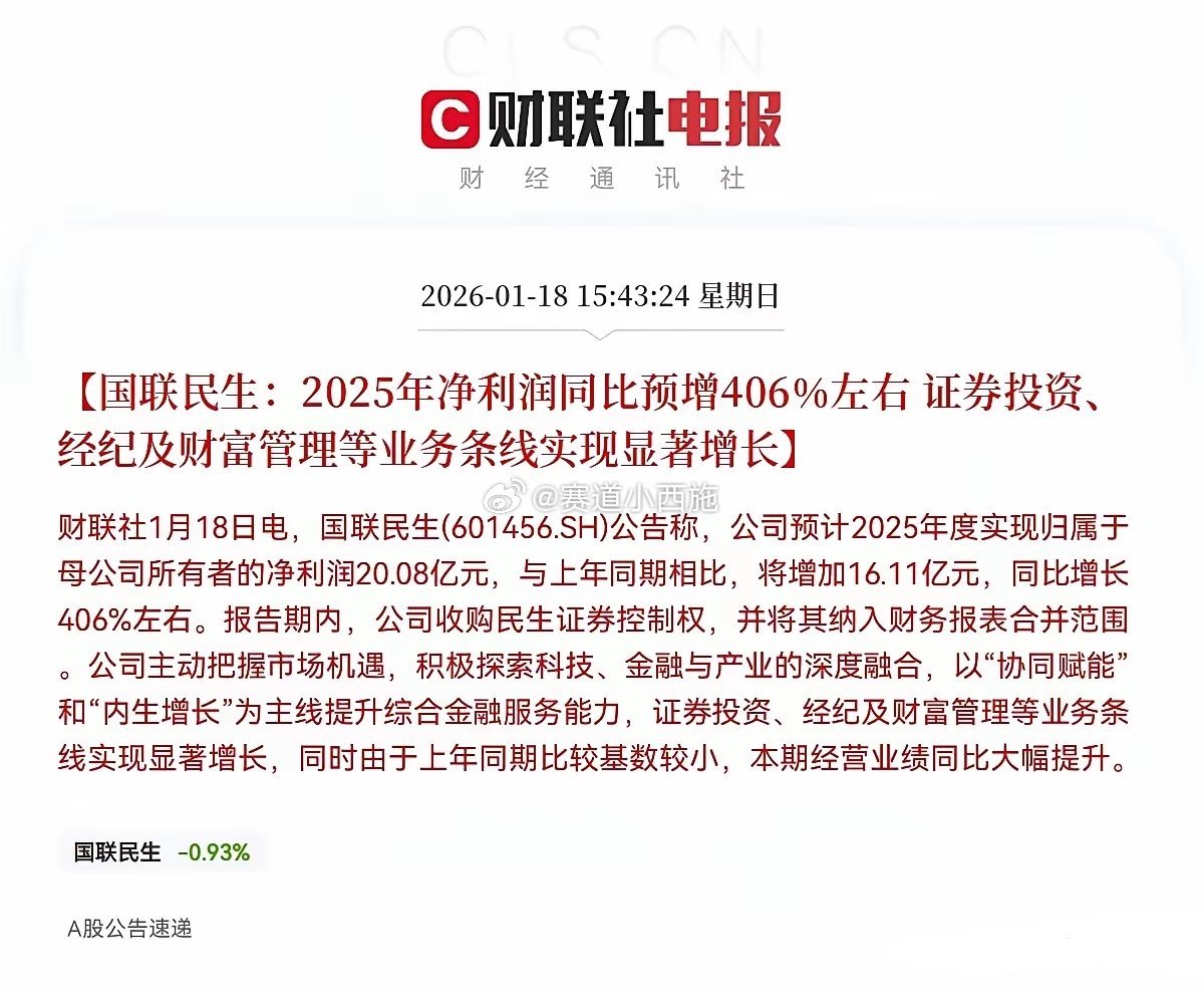重磅利好突袭！国联民生业绩引爆券商板块，牛市旗手迎来强力催化。今日15时43分，