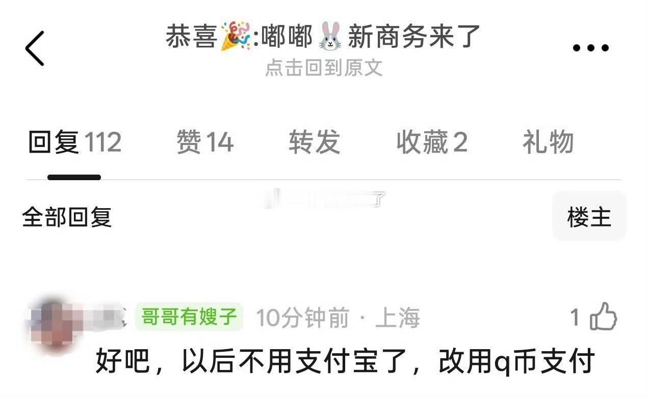 我不行了，不用zfb 用q币 