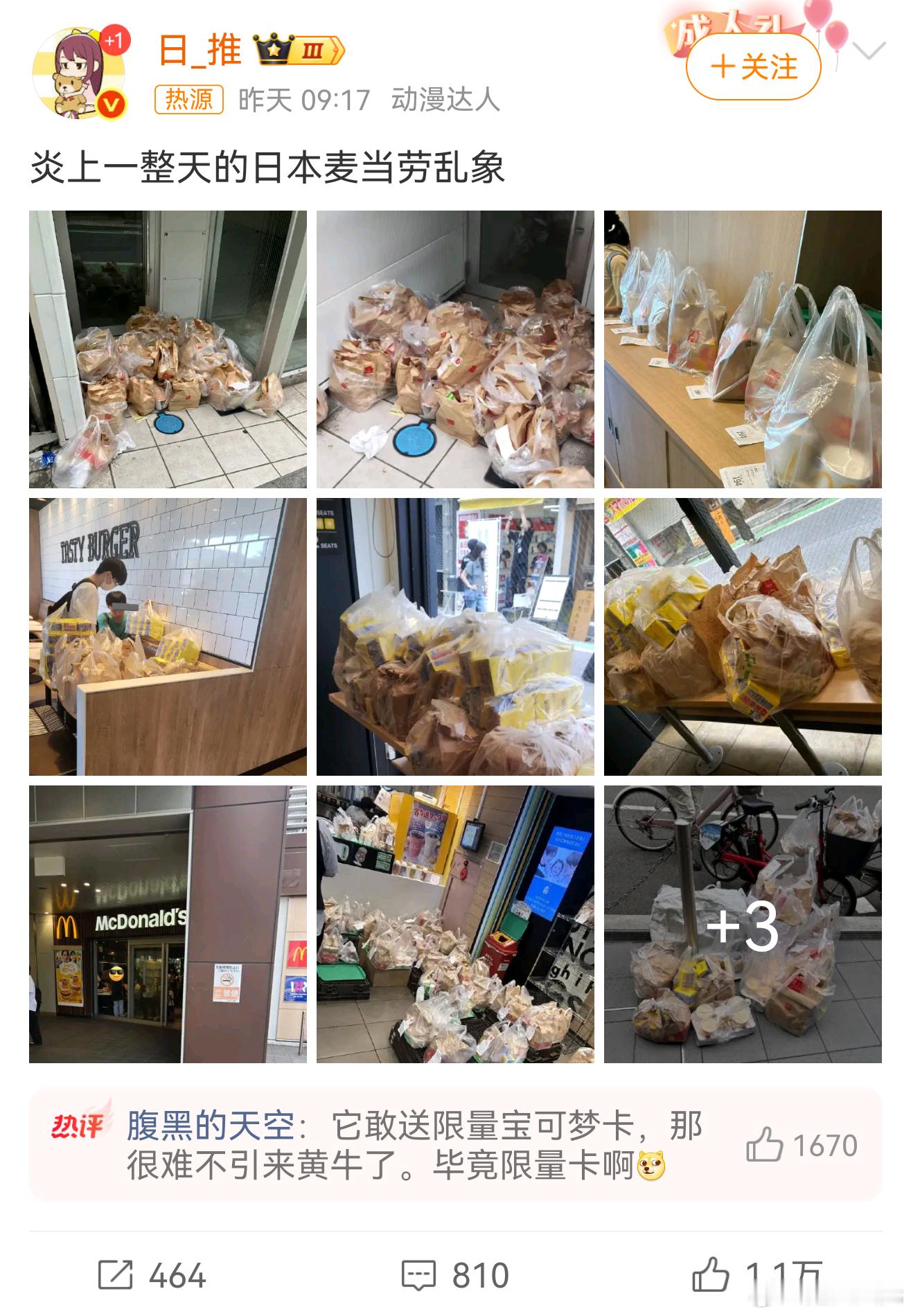 日本麦当劳乱象买了就扔，只为集卡？脚盆鸡果然娱乐至死的动漫国[doge] ​​​