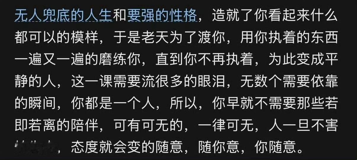 无人兜底的人生和要强的性格 ​​​
