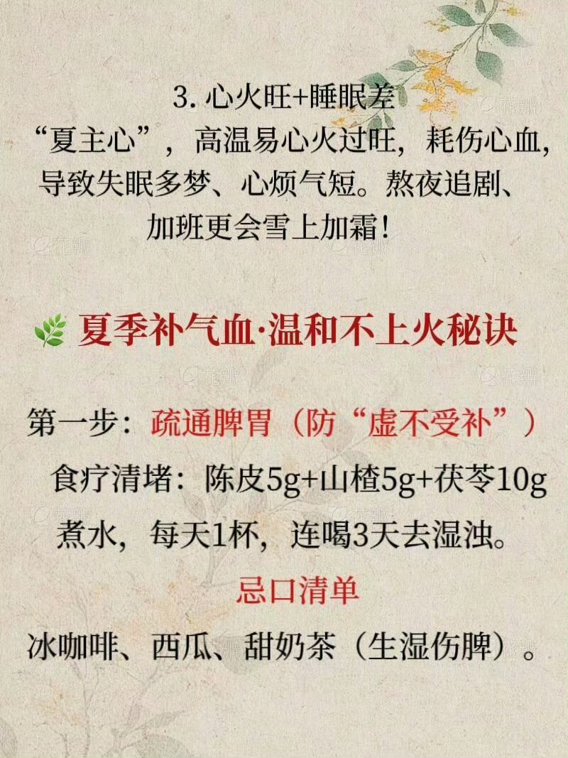 其实补气血真的很简单 夏季补气血的方法，非常好用！ 