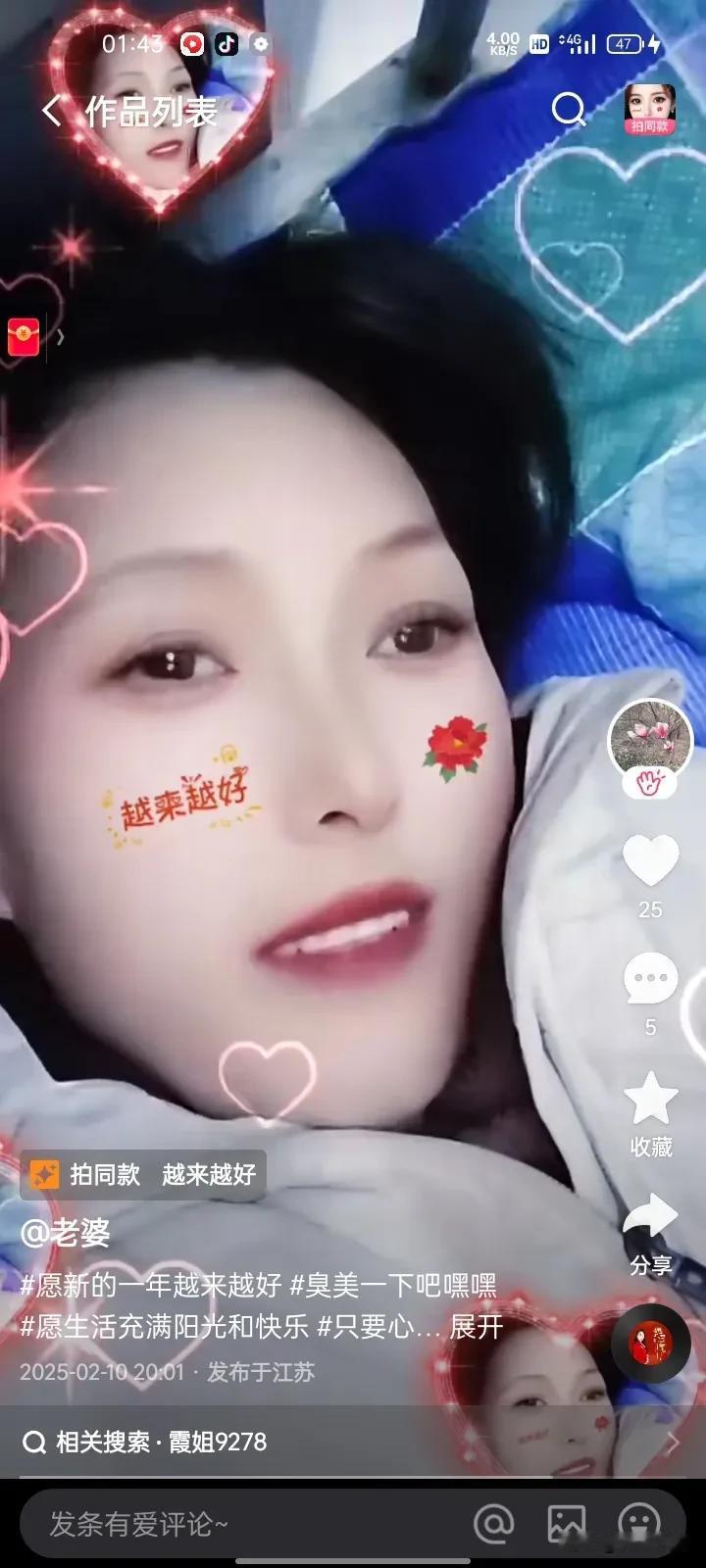 老婆在快手上发布了一条美颜视频，我这样评论了一句：做我的小情人吧？你可以养我，互