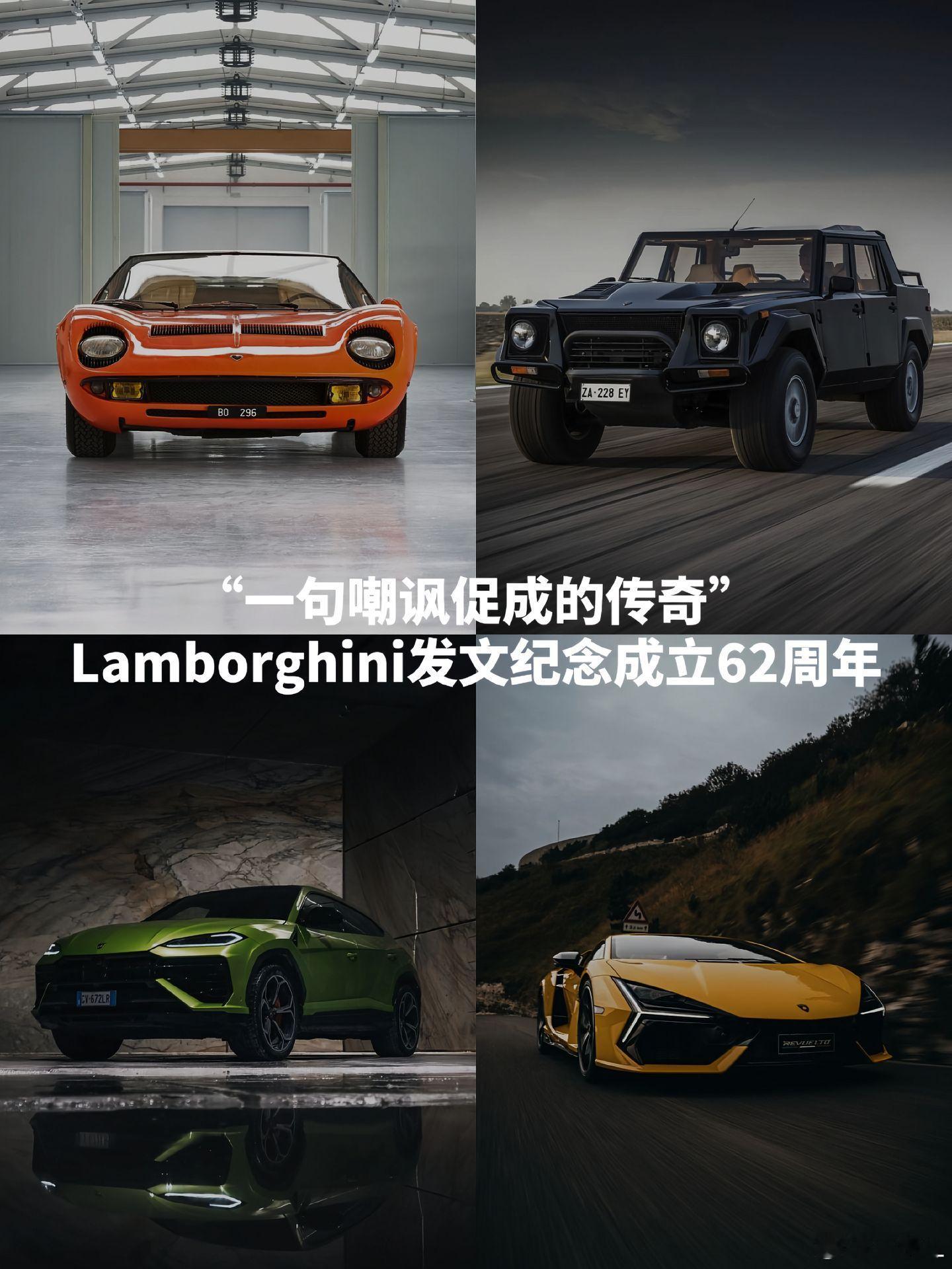 庆祝其品牌成立62周年。在1963年5月7日，Ferrucio Lamborgh