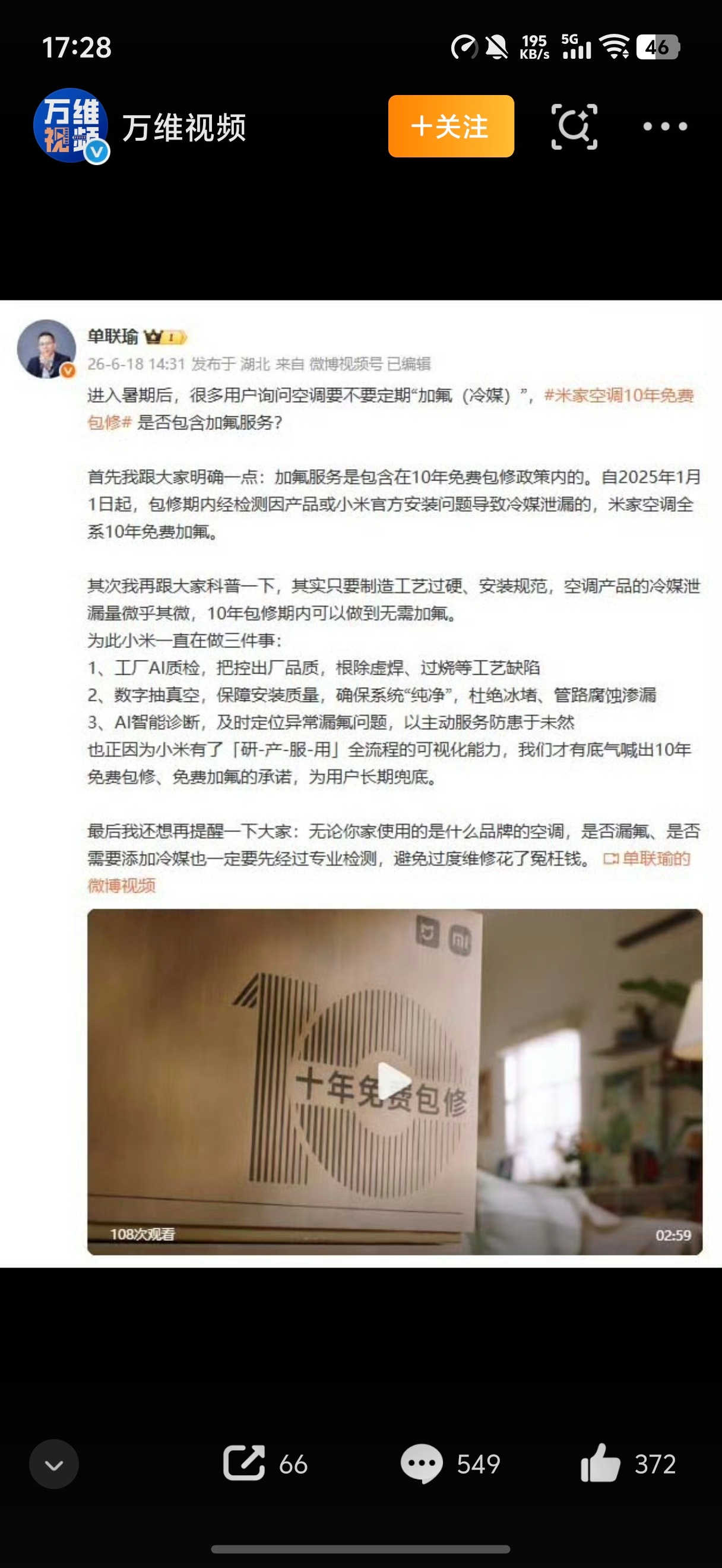 小米空调10年免费加氟米子就这样笼络人心 