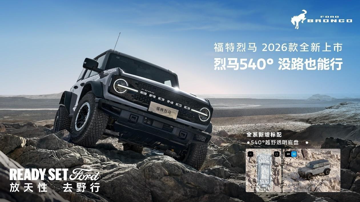 2026款福特烈马来啦！配置升级，全系标配540°越野透明底盘系统，提升多场景通