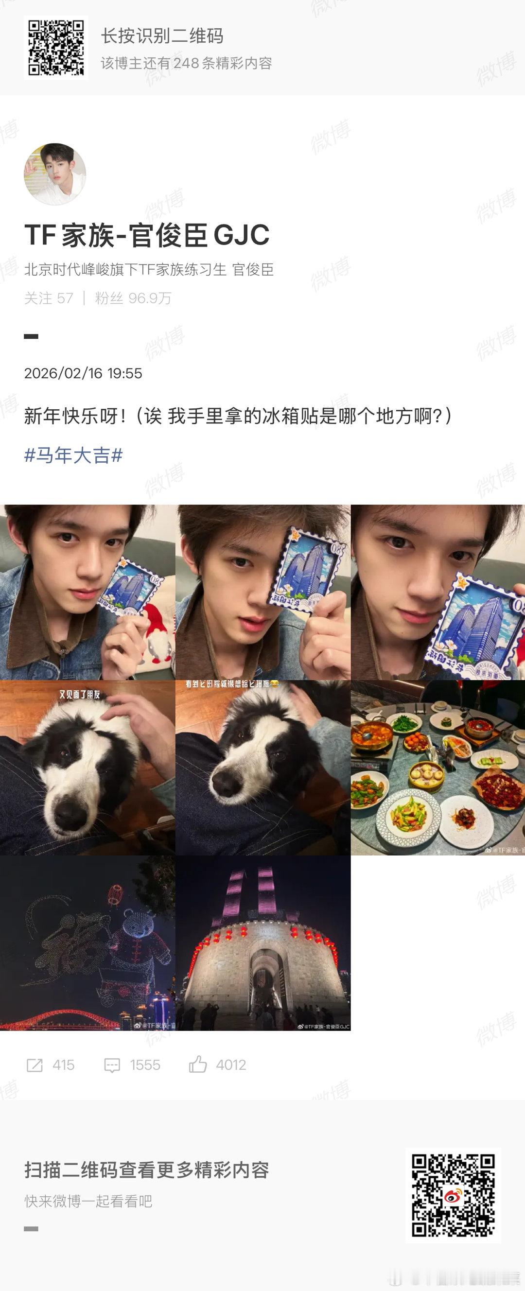 官俊臣的年夜饭 